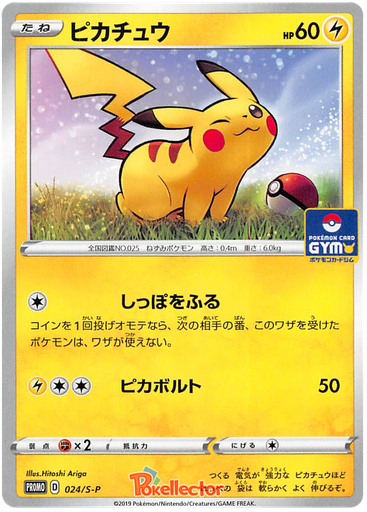 [Pikachu Promo 024/S-P] Pikachu Promo 024/S-P