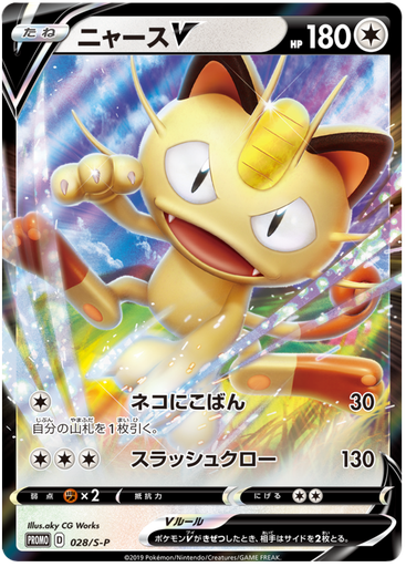 [Meowth V Promo 028/S-P] Meowth V Promo 028/S-P