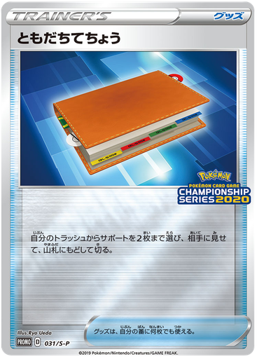 [Pal Pad Promo 031/S-P] Pal Pad Promo 031/S-P