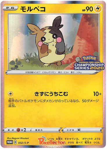 [Morpeko Promo 032/S-P] Morpeko Promo 032/S-P