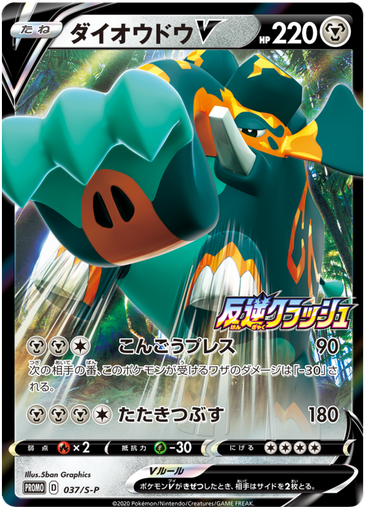 [Copperajah V Promo 037/S-P] Copperajah V Promo 037/S-P