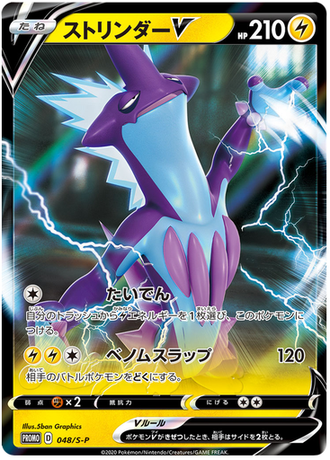 [Toxtricity V Promo 048/S-P] Toxtricity V Promo 048/S-P