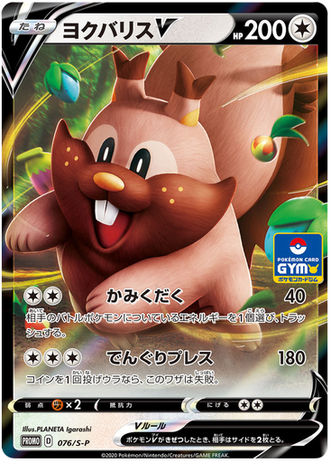 [Greedent V Promo 076/S-P] Greedent V Promo 076/S-P
