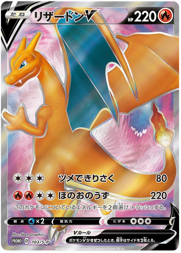 [Charizard V Promo 103/S-P] Charizard V Promo 103/S-P