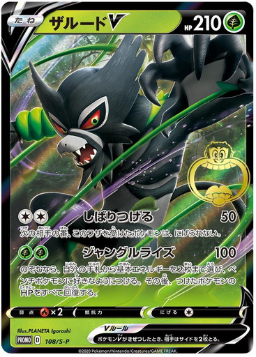 [Zarude V Promo 108/S-P] Zarude V Promo 108/S-P