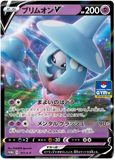 [Hatterene V Promo 111/S-P] Hatterene V Promo 111/S-P