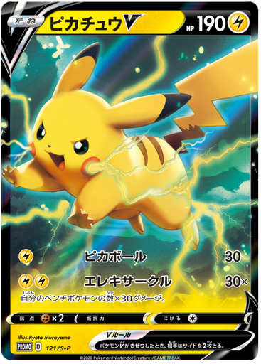 [Pikachu V Promo 121/S-P] Pikachu V Promo 121/S-P