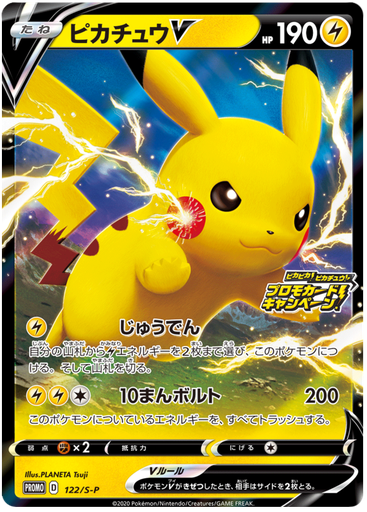 [Pikachu V Promo 122/S-P] Pikachu V Promo 122/S-P
