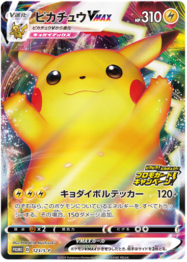 [Pikachu VMAX Promo 123/S-P] Pikachu VMAX Promo 123/S-P