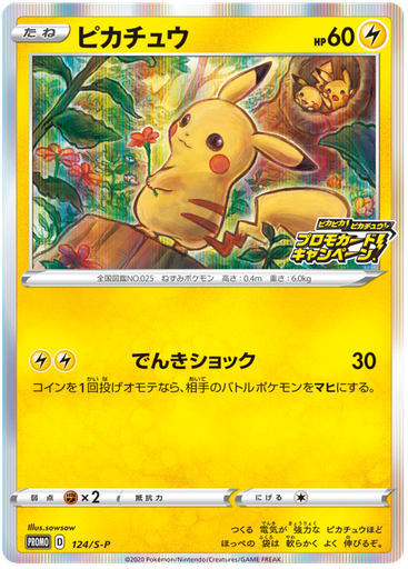 [Pikachu Promo 124/S-P] Pikachu Promo 124/S-P