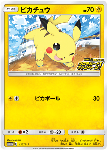[Pikachu Promo 125/S-P] Pikachu Promo 125/S-P