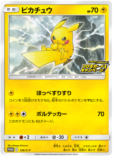 [Pikachu Promo 126/S-P] Pikachu Promo 126/S-P