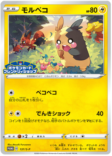 [Morpeko Promo 137/S-P] Morpeko Promo 137/S-P