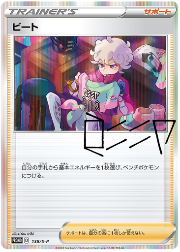 [Bede Promo 138/S-P] Bede Promo 138/S-P