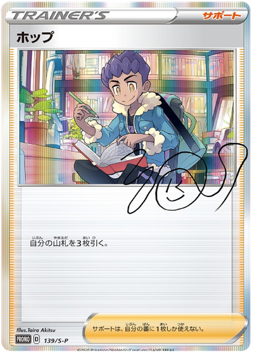 [Hop Promo 139/S-P] Hop Promo 139/S-P