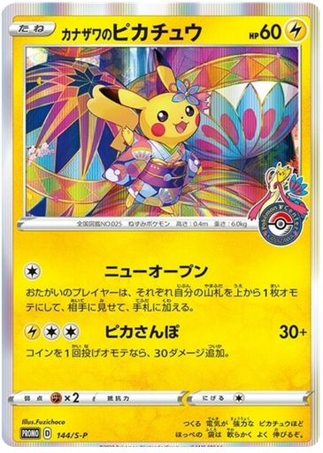 [Kanazawa Pikachu Promo 144/S-P] Kanazawa Pikachu Promo 144/S-P