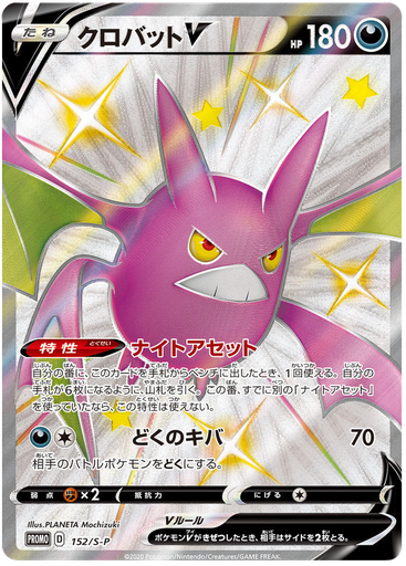 [Crobat V Promo 152/S-P] Crobat V Promo 152/S-P