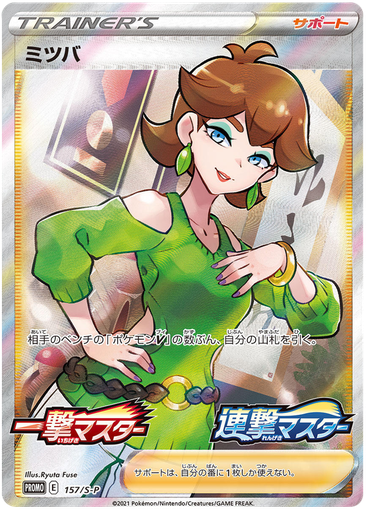 [Honey Promo 157/S-P] Honey Promo 157/S-P