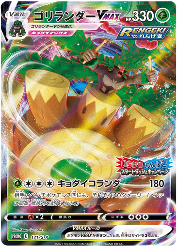 [Rillaboom VMAX Promo 171/S-P] Rillaboom VMAX Promo 171/S-P