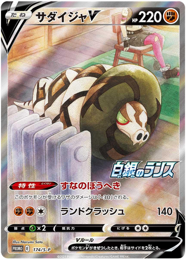 [Sandaconda V Promo 174/S-P] Sandaconda V Promo 174/S-P