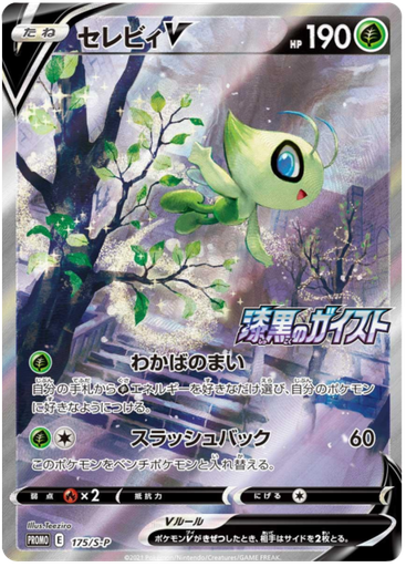[Celebi V Promo 175/S-P] Celebi V Promo 175/S-P
