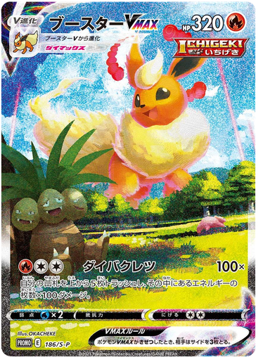 [Flareon VMAX Promo 186/S-P] Flareon VMAX Promo 186/S-P