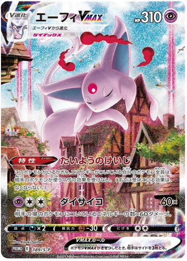[Espeon VMAX Promo 189/S-P] Espeon VMAX Promo 189/S-P