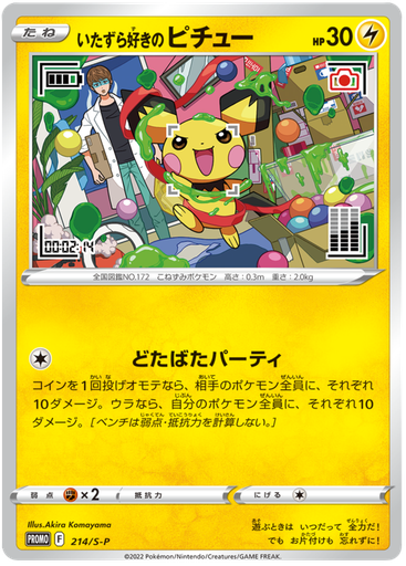 [Mischievous Pichu Promo 214/S-P] Mischievous Pichu Promo 214/S-P