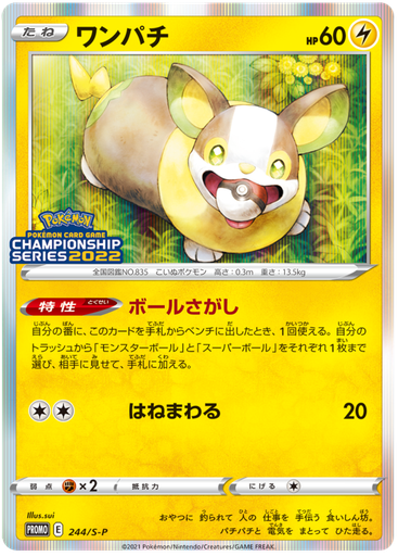 [Yamper Promo 244/S-P] Yamper Promo 244/S-P
