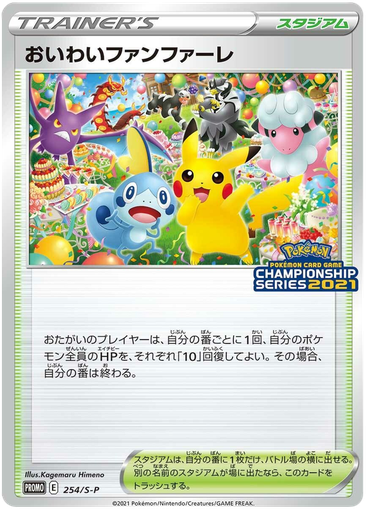 [Player's Ceremony Promo 254/S-P] Player's Ceremony Promo 254/S-P