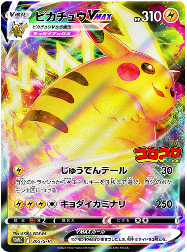 [Pikachu VMAX Promo 265/S-P] Pikachu VMAX Promo 265/S-P