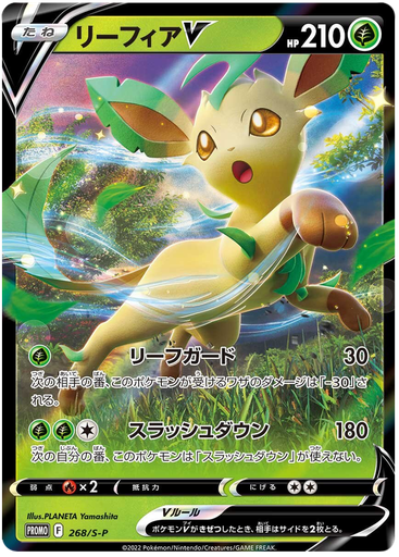 [Leafeon V Promo 268/S-P] Leafeon V Promo 268/S-P
