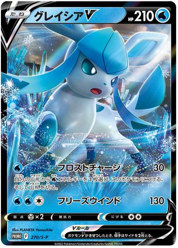 [Glaceon V Promo 270/S-P] Glaceon V Promo 270/S-P