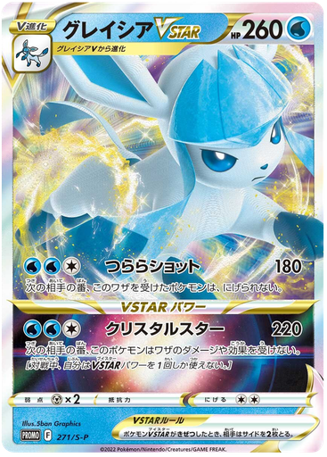 [Glaceon VSTAR Promo 271/S-P] Glaceon VSTAR Promo 271/S-P