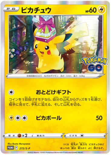[Pikachu Promo 272/S-P] Pikachu Promo 272/S-P