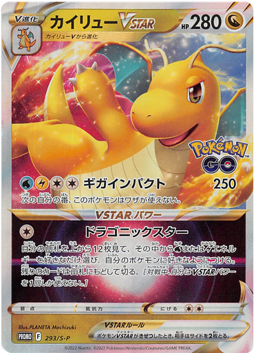 [Dragonite VSTAR Promo 293/S-P] Dragonite VSTAR Promo 293/S-P