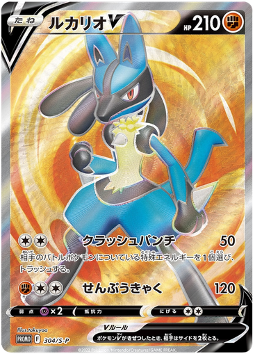 [Lucario V Promo 304/S-P] Lucario V Promo 304/S-P