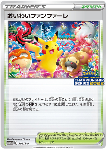 [Celebration Fanfare Promo 306/S-P] Celebration Fanfare Promo 306/S-P