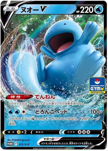 [Quagsire V Promo 311/S-P] Quagsire V Promo 311/S-P