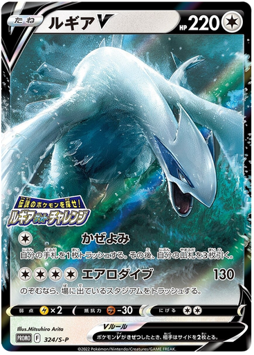 [Lugia V Promo 324/S-P] Lugia V Promo 324/S-P