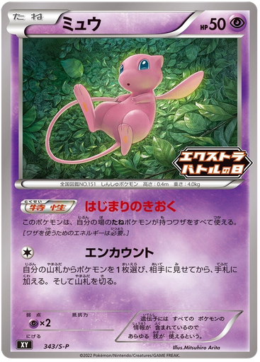 [Mew Promo 343/S-P] Mew Promo 343/S-P
