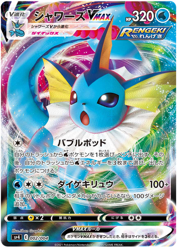 [Vaporeon VMAX SP4 002/004 RRR JPN] Vaporeon VMAX SP4 002/004 RRR JPN