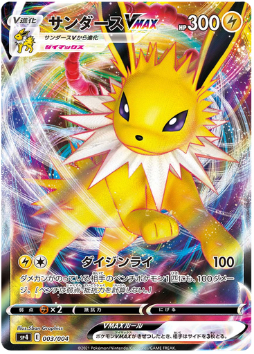 [Jolteon VMAX SP4 003/004 RRR JPN] Jolteon VMAX SP4 003/004 RRR JPN
