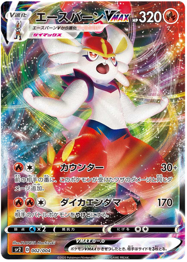 [Cinderace VMAX SP2 002/004 RRR JPN] Cinderace VMAX SP2 002/004 RRR JPN