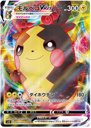 [Morpeko VMAX SP2 003/004 RRR JPN] Morpeko VMAX SP2 003/004 RRR JPN