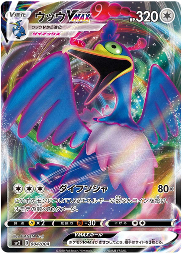[Cramorant VMAX SP2 004/004 RRR JPN] Cramorant VMAX SP2 004/004 RRR JPN