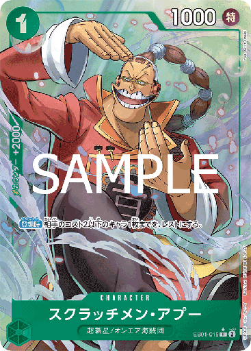 [EB01-015 | R | CHARACTER Scratchmen Apoo (Parallel PRB)] EB01-015 | R | CHARACTER Scratchmen Apoo (Parallel PRB)
