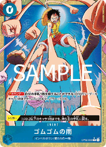 [OP02-068 | R | EVENT Gum-Gum Rain (Parallel PRB)] OP02-068 | R | EVENT Gum-Gum Rain (Parallel PRB)