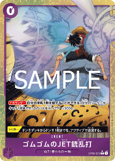 [OP03-072 | R | EVENT Gum-Gum Jet Gatling (Parallel PRB)] OP03-072 | R | EVENT Gum-Gum Jet Gatling (Parallel PRB)