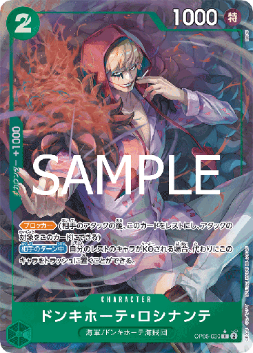 [OP05-030 | R | CHARACTER Donquixote Rosinante (Parallel PRB)] OP05-030 | R | CHARACTER Donquixote Rosinante (Parallel PRB)